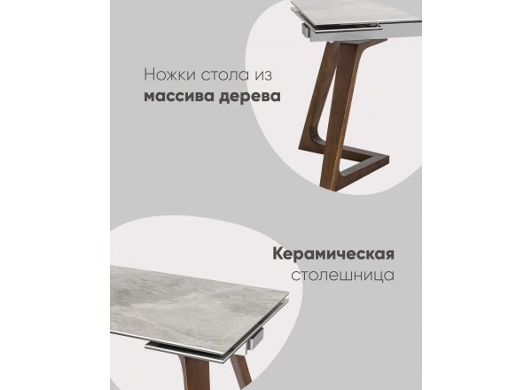 Стол обеденный Артизан раскладной 160-240*89,5 керамика