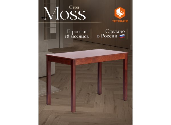 Стол MOSS бук, мдф Cappuchino фото 9