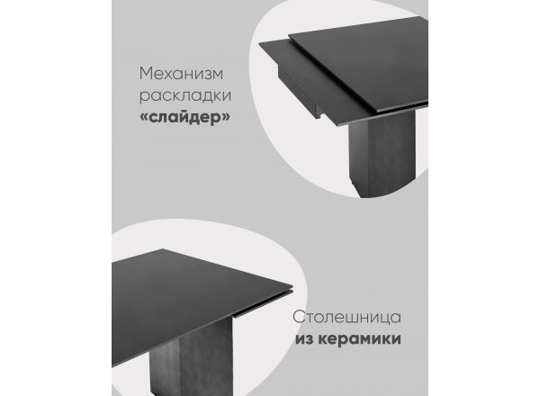 Стол обеденный Селин раскладной 160-240*90 керамика темная